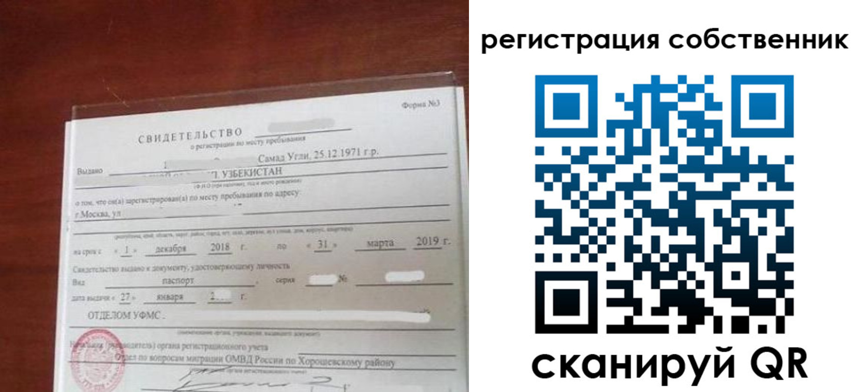 временная регистрация поиск в Мелеузе