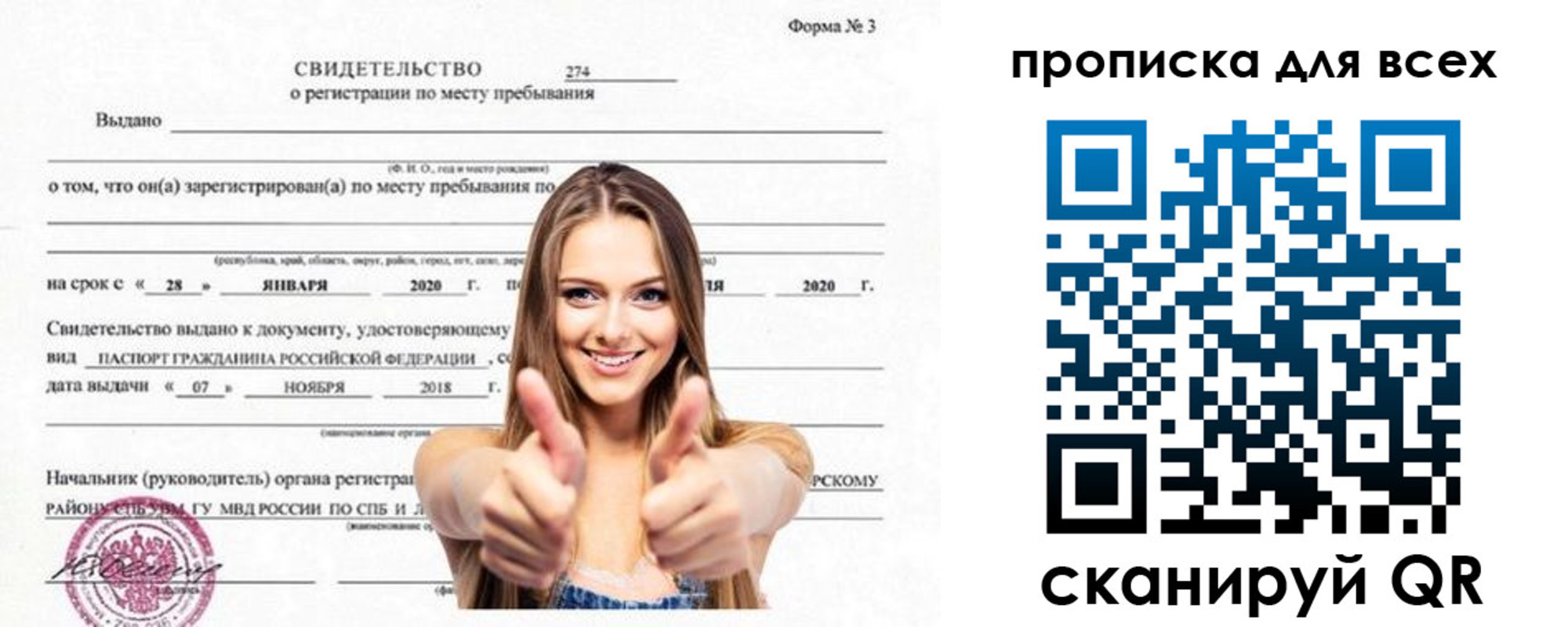 прописка поиск в Мелеузе