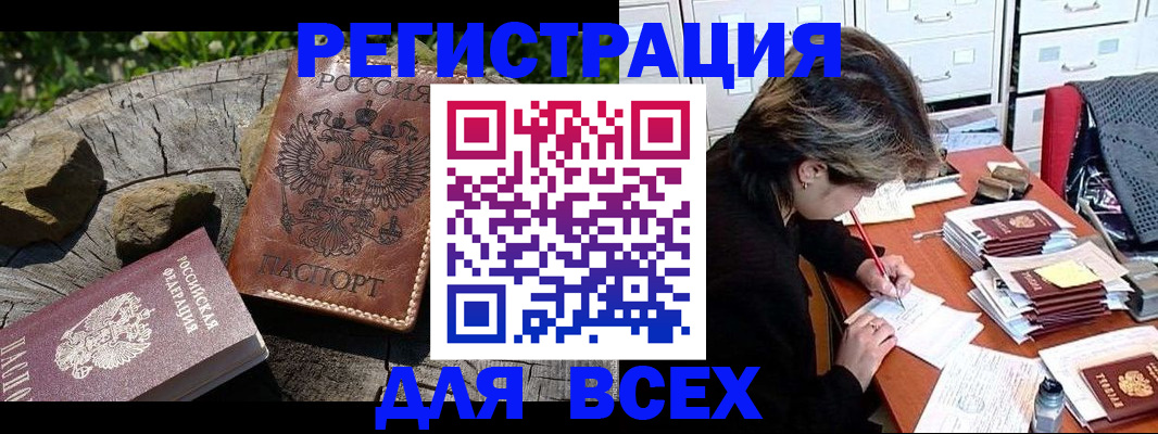 временная регистрация законно в Мелеузе