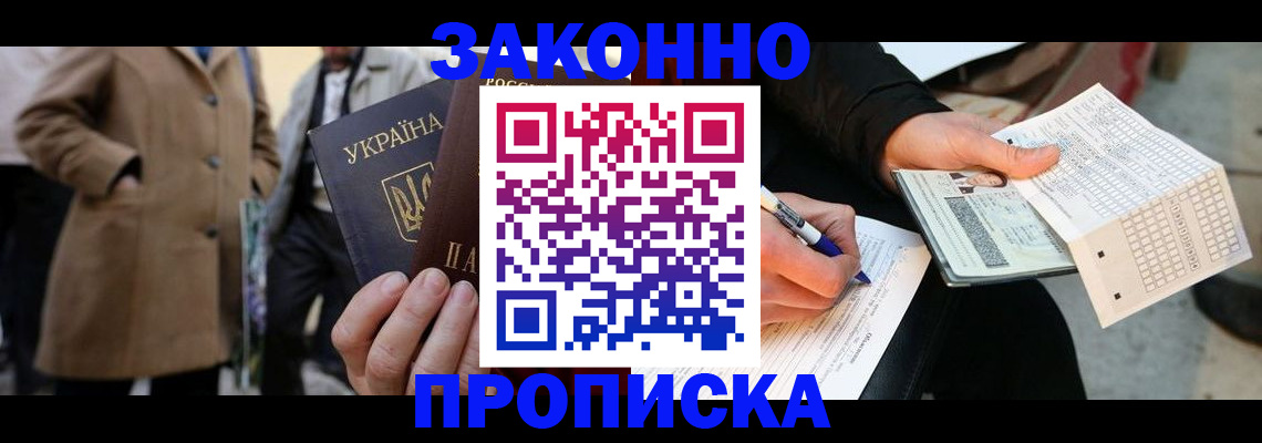 временная регистрация для всех в Мелеузе