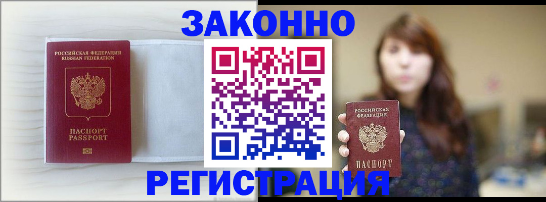 прописка в Мелеузе