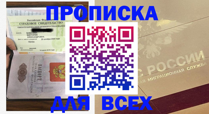 прописка в Мелеузе