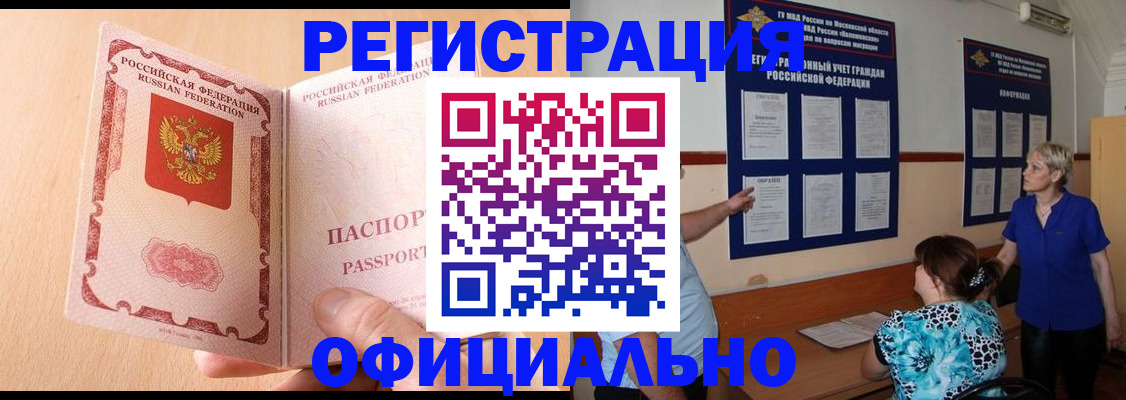 где прописаться в Мелеузе