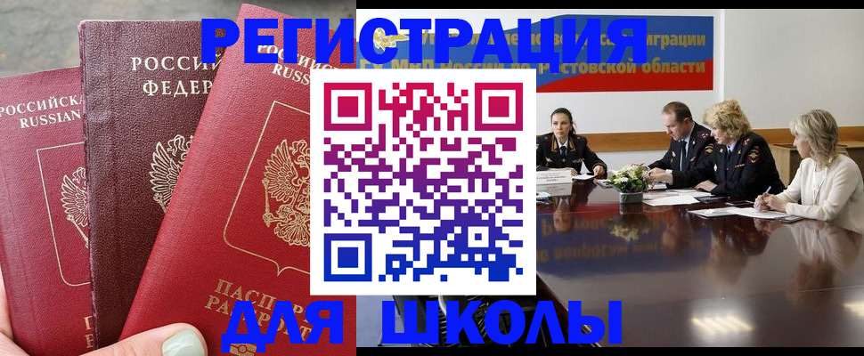 временная регистрация купить в Мелеузе