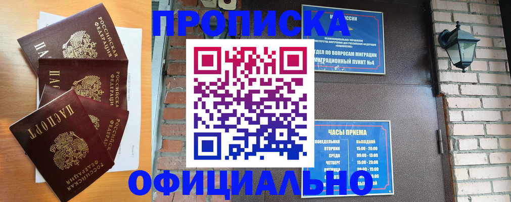 прописка для военкомата в Мелеузе